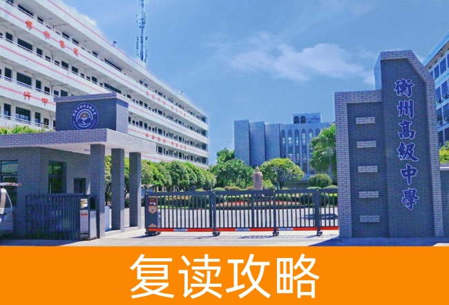 衡阳市衡州高级中学高考复读升学率